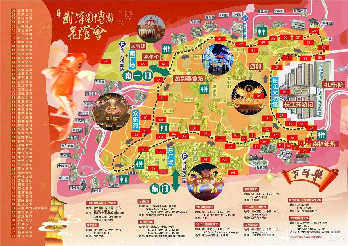 赏花灯逛庙会看展览武汉园博园新春活动多