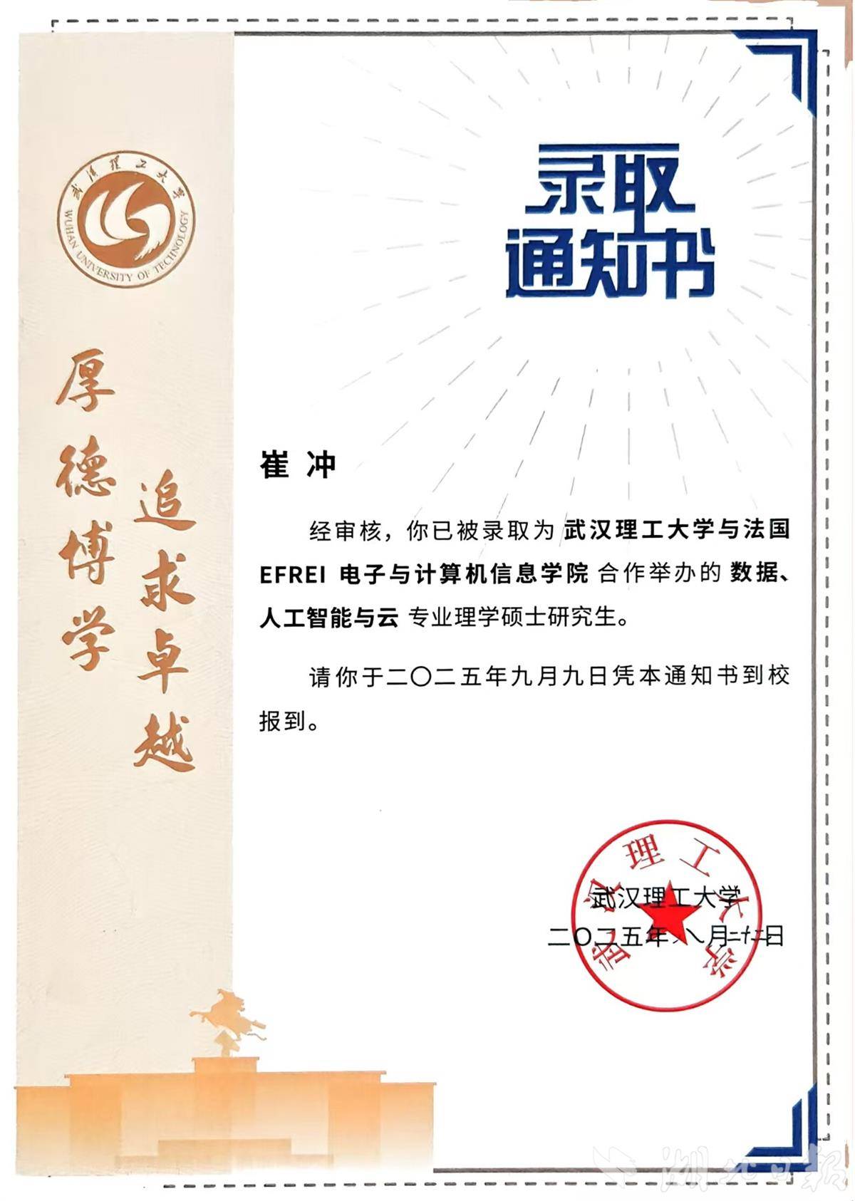 004 崔冲的录取通知书。.jpg