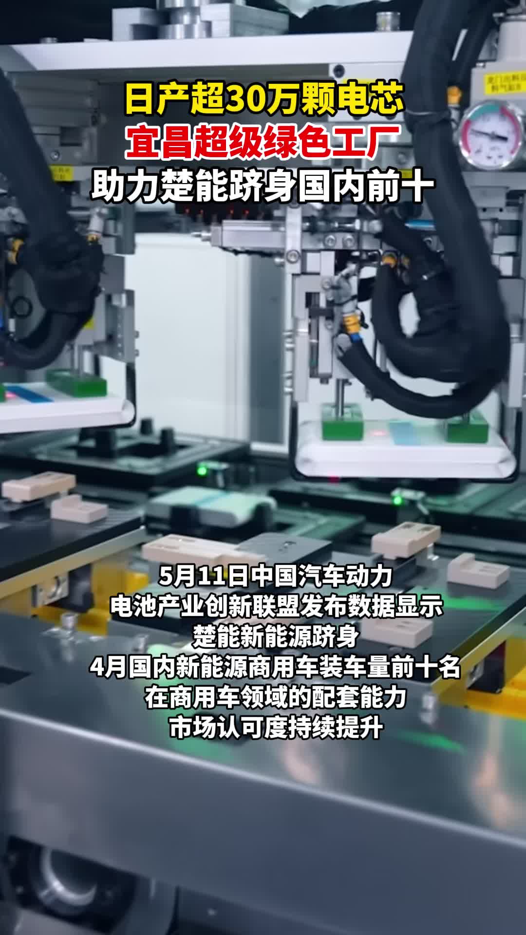 跻身全国前十 这个超级工厂就在宜昌