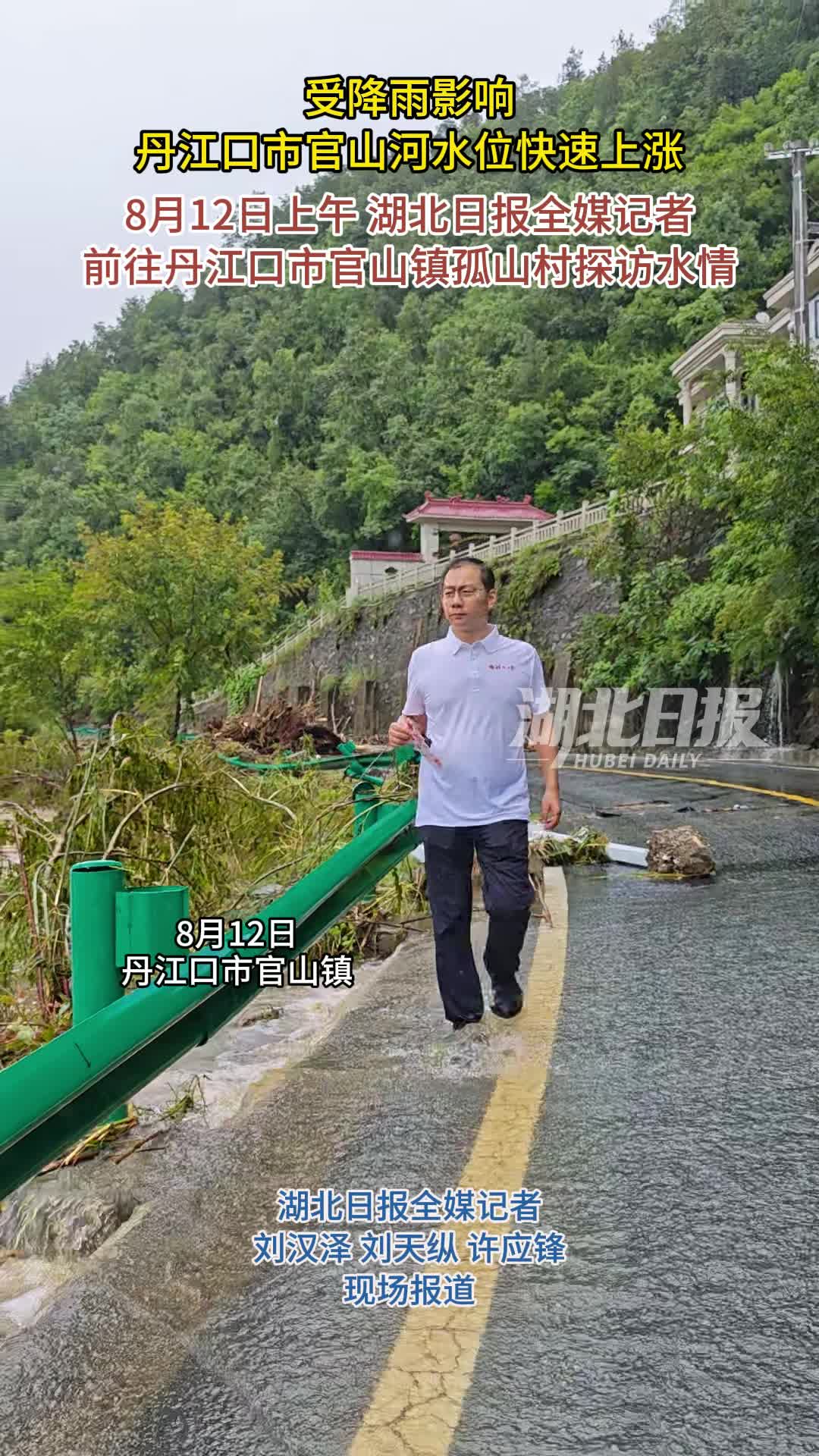 记者探访丹江口市官山镇孤山村 官山河沿岸居民有序转移