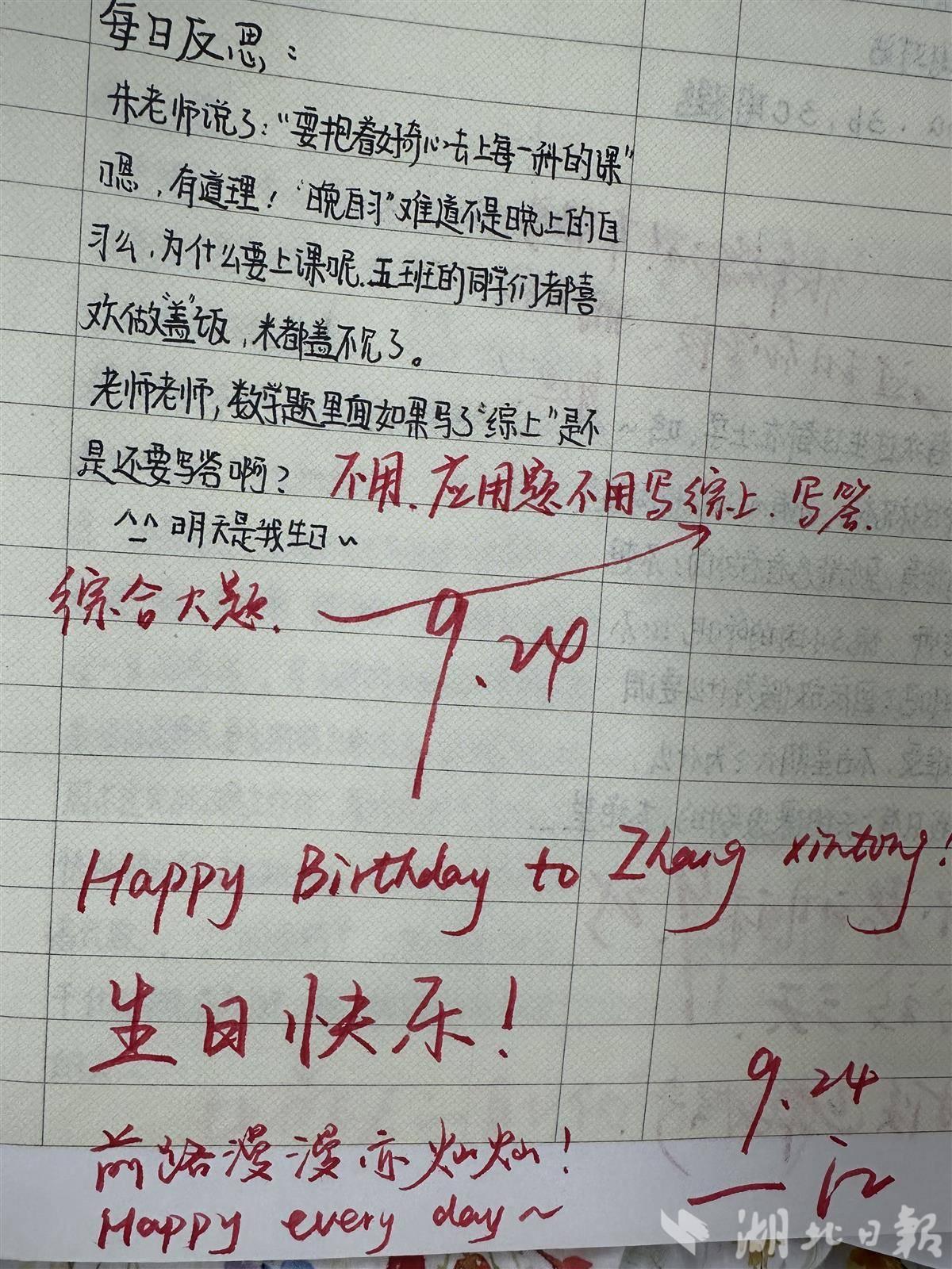 家校联系本3.png 家校联系本3.png