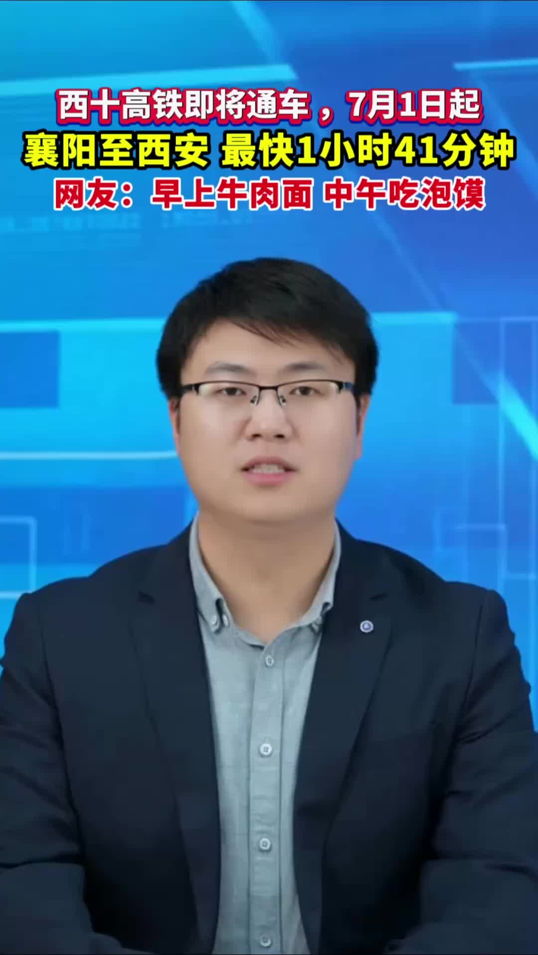 7月1日起，襄阳至西安最快1小时41分钟
