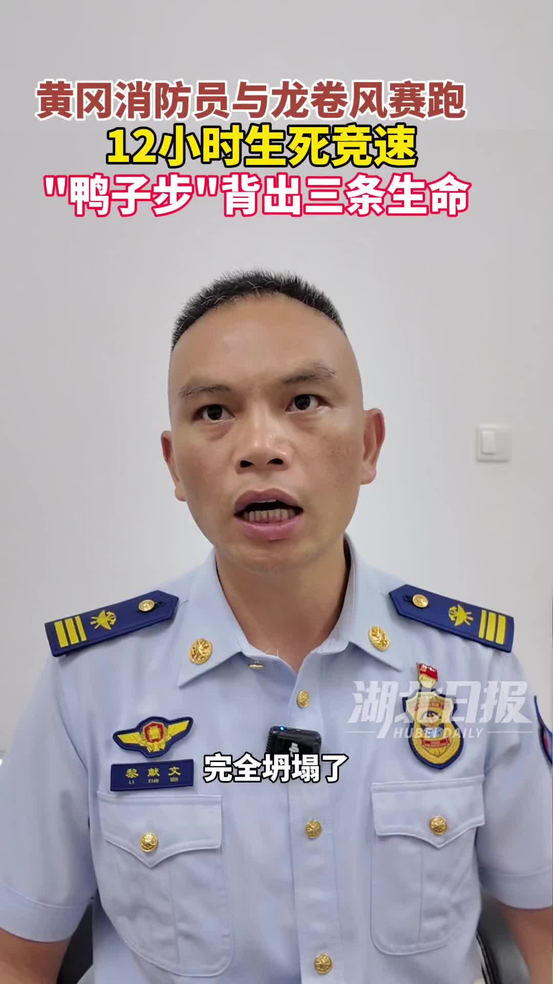 12小时救出3个人：一名党员消防员的龙卷风夜