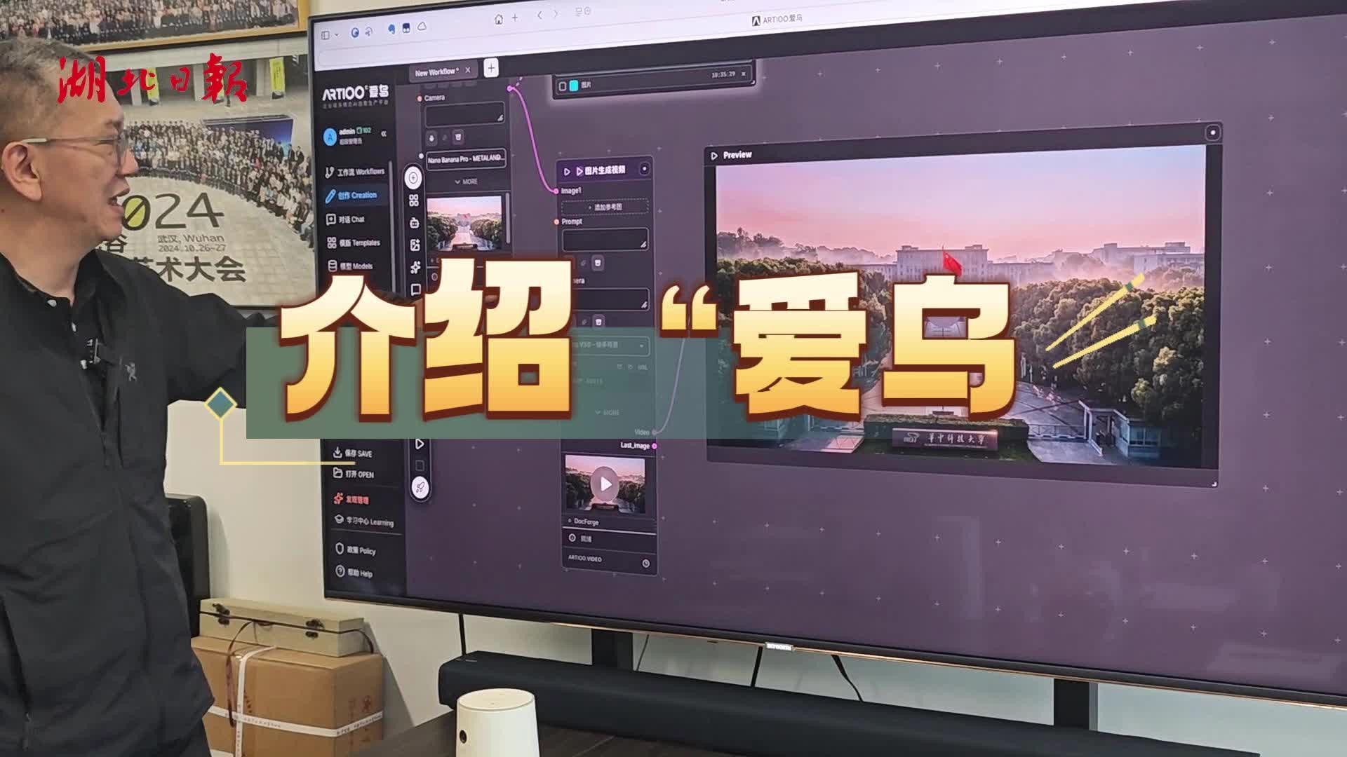 【追风逐浪看湖北】瞄准“抽卡”与“穿帮”行业痛点   华中科大开发多模态AI工具产出《新江汉揽胜图》火遍全球