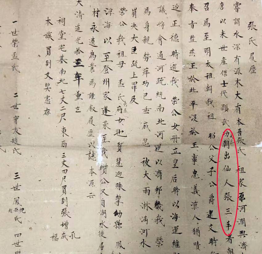 武当太极文化研究添重磅新证——清代《张氏履历》现世！填补张三丰家族记忆空白 - 湖北日报新闻客户端