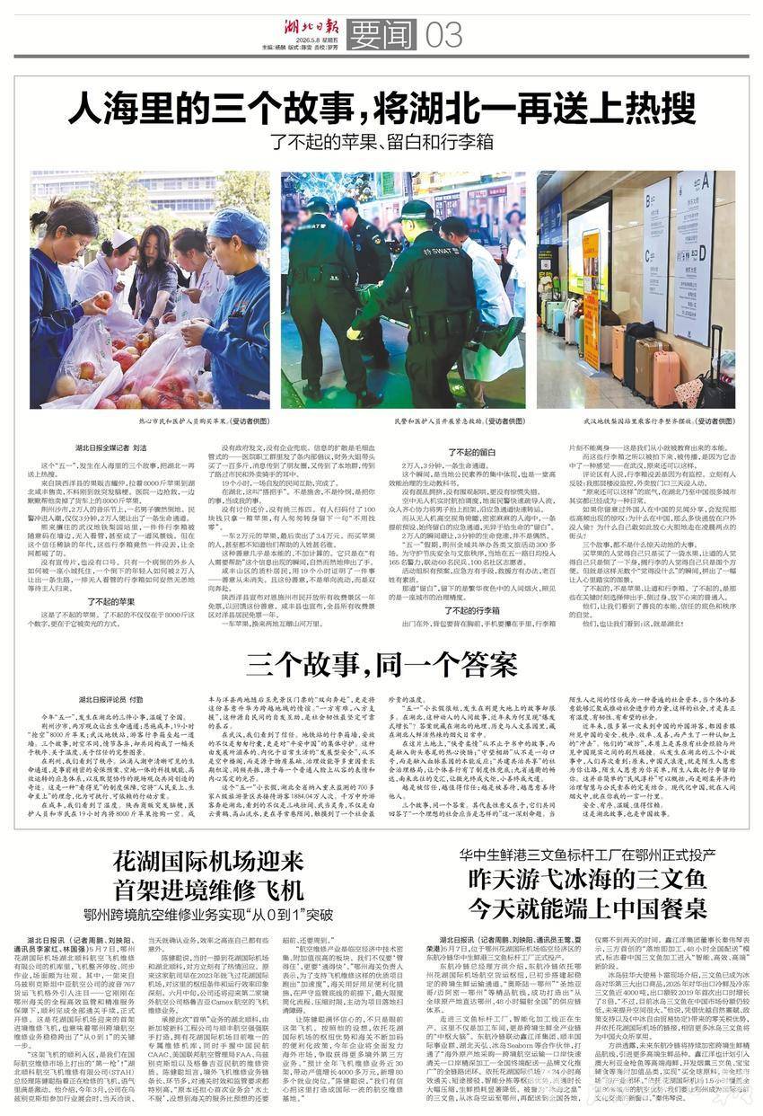理想社会应该是怎样的 湖北日报“五一”全媒报道穿透三个热点找到中国答案 - 湖北日报新闻客户端