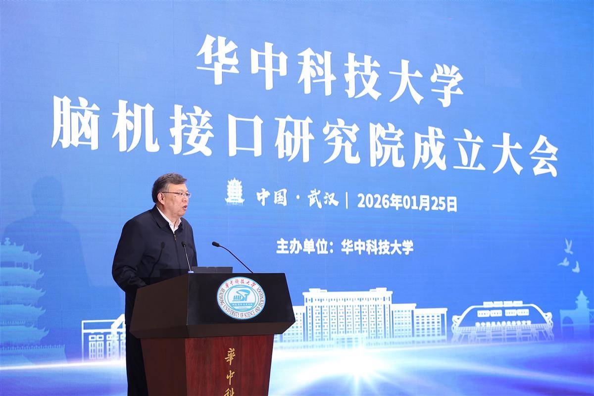 华中科技大学脑机接口研究院揭牌成立唐洲平任研究院院长- 湖北日报新闻客户端