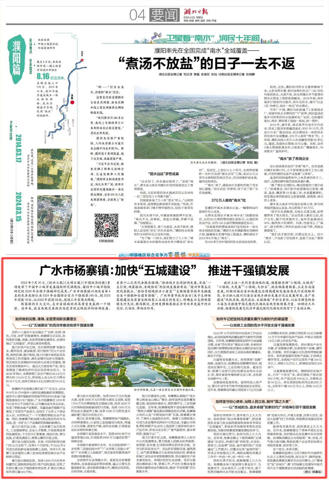 今天，《湖北日报》聚焦广水杨寨 - 湖北日报新闻客户端