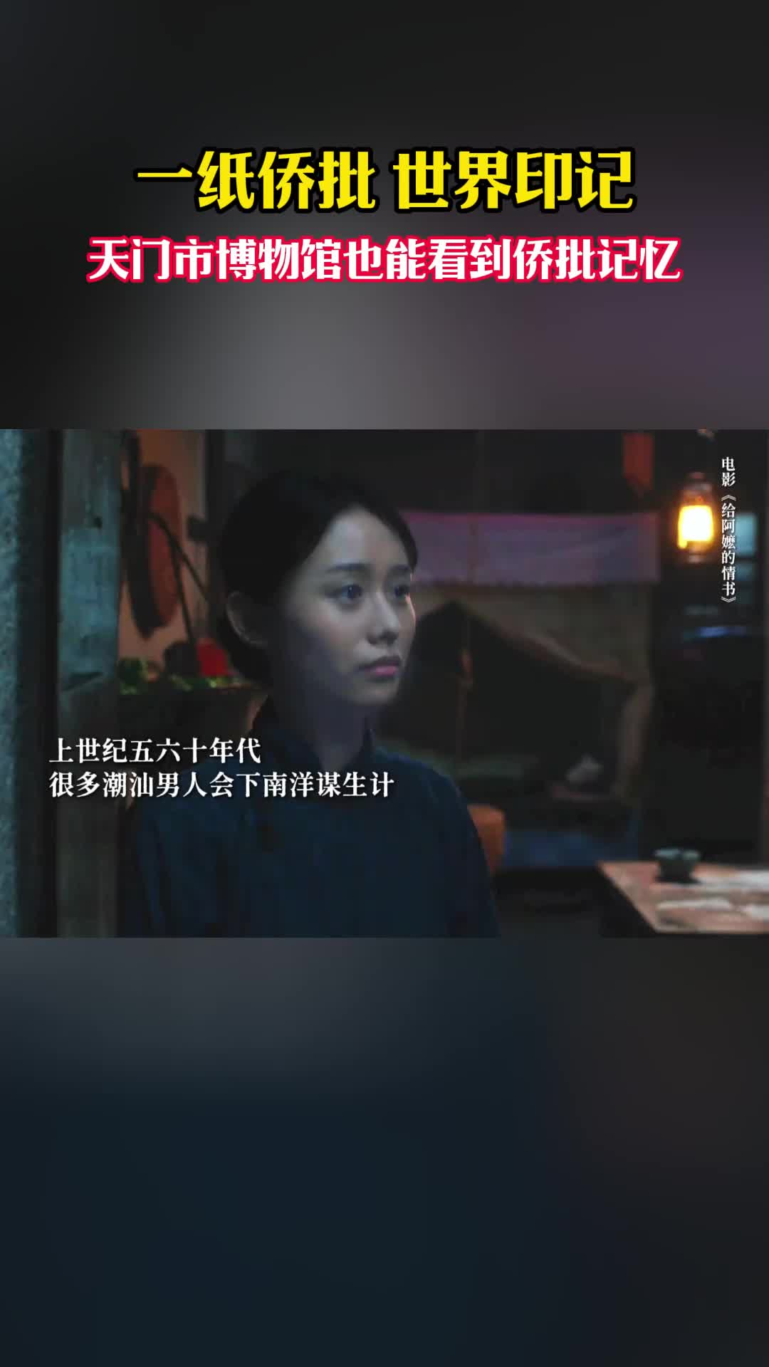 湖北有自己的《给阿嬷的情书》 有银有信，也有情有义