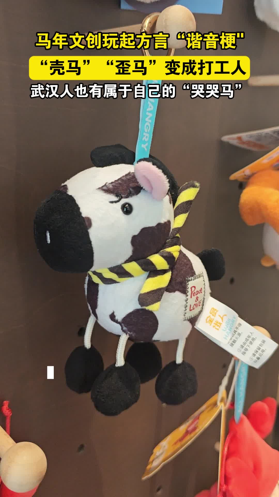 武汉马年文创玩起方言“谐音梗” 用新年盲盒治愈职场人