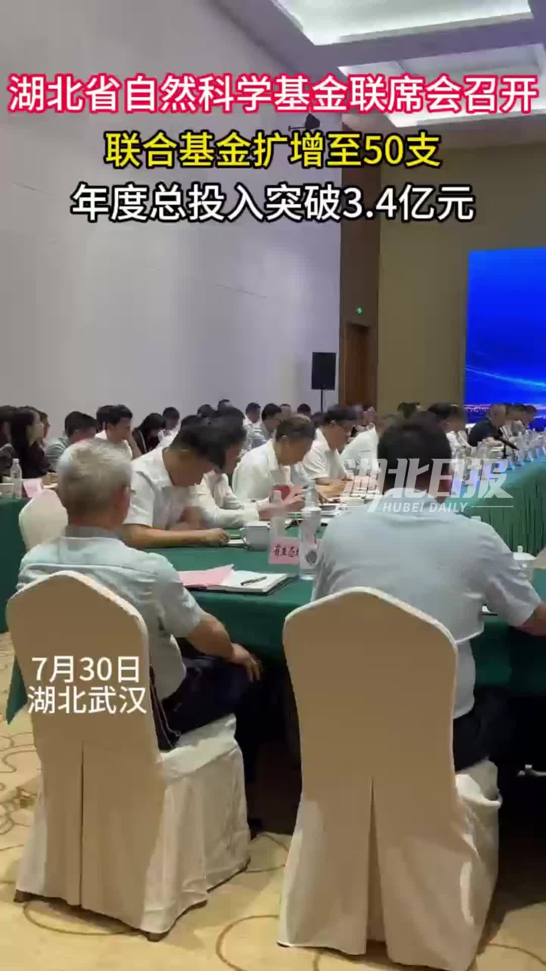 50支湖北省联合基金硬核布局 年投超3.4亿提振科创活力