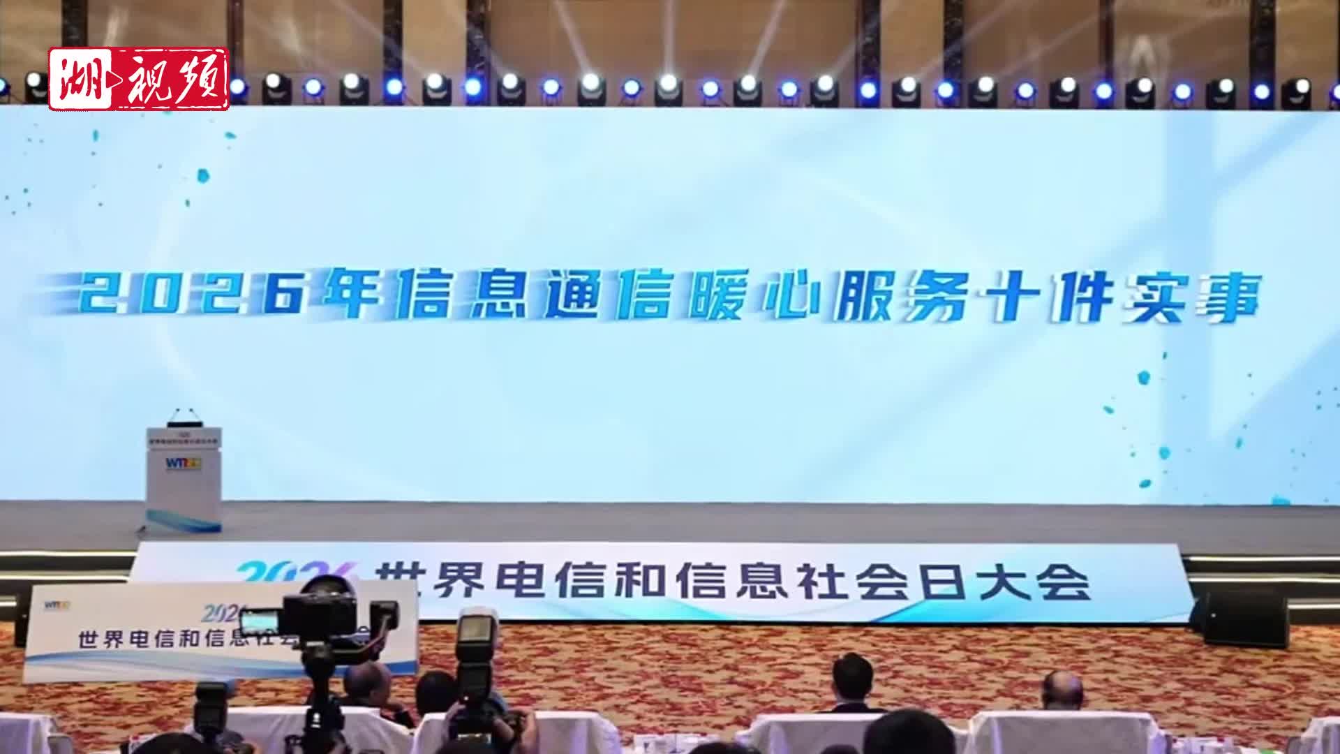 2026年，你的通话、流量、套餐将迎来这些暖心升级——通信业“十件实事”发布