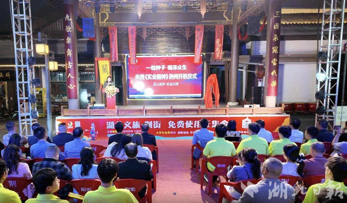 007 央视《实业精神》荆州开机。.jpg