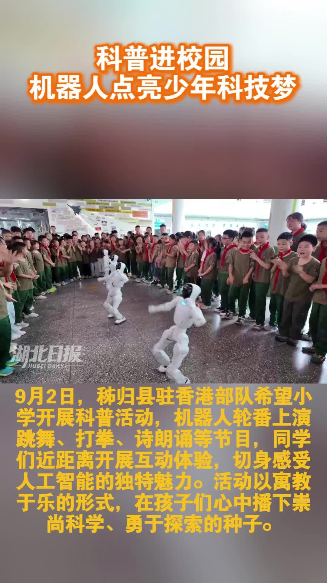 科普进校园 机器人点亮少年科技梦