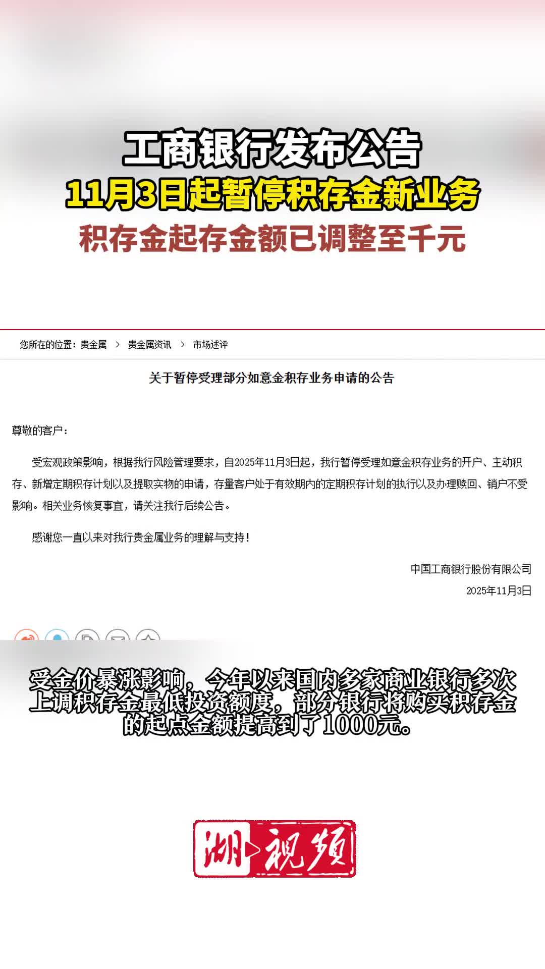 工商银行11月3日起暂停积存金新业务- 湖北日报新闻客户端