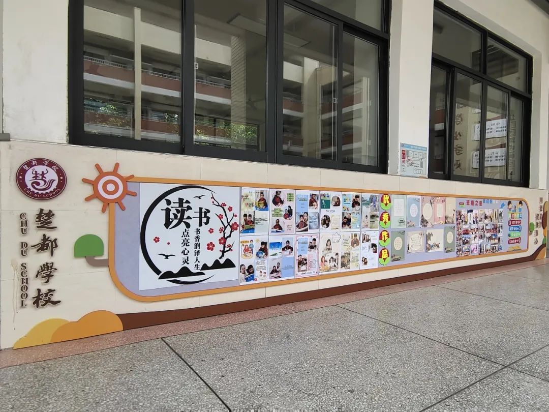 楚都学校班级文化走廊设计大赛