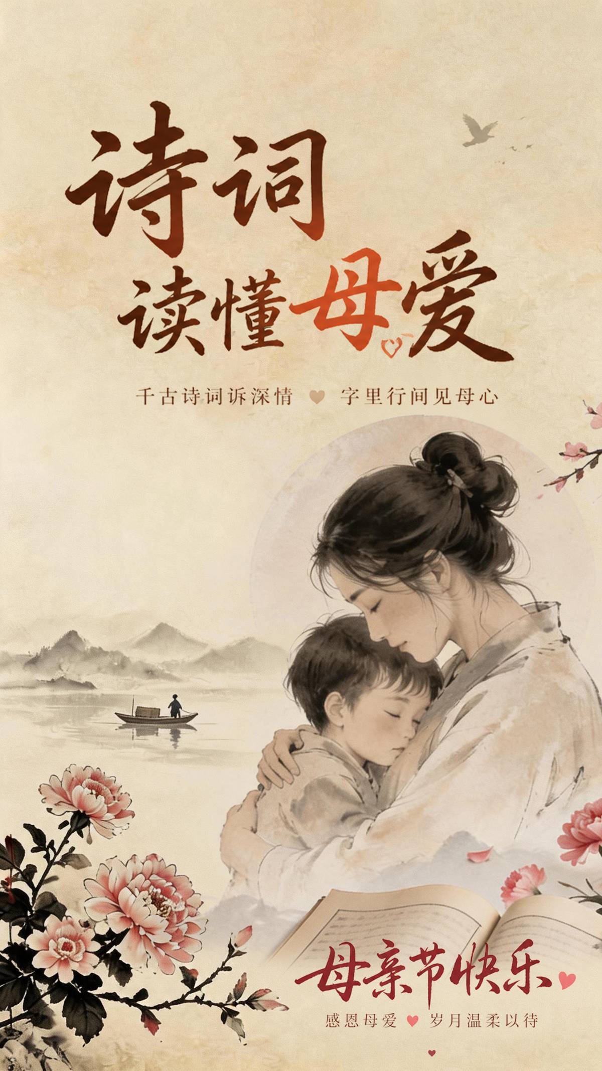 诗词母亲，高清.jpg