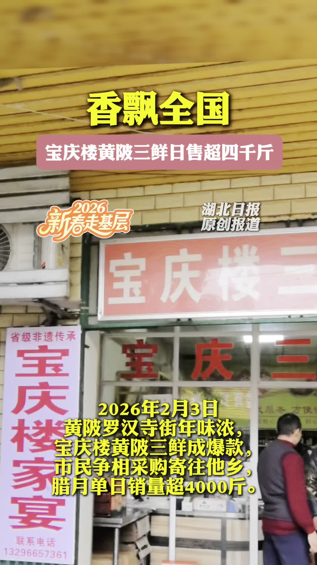 新春走基层 |百年老店日销超四千斤！黄陂这道非遗美食火到全国