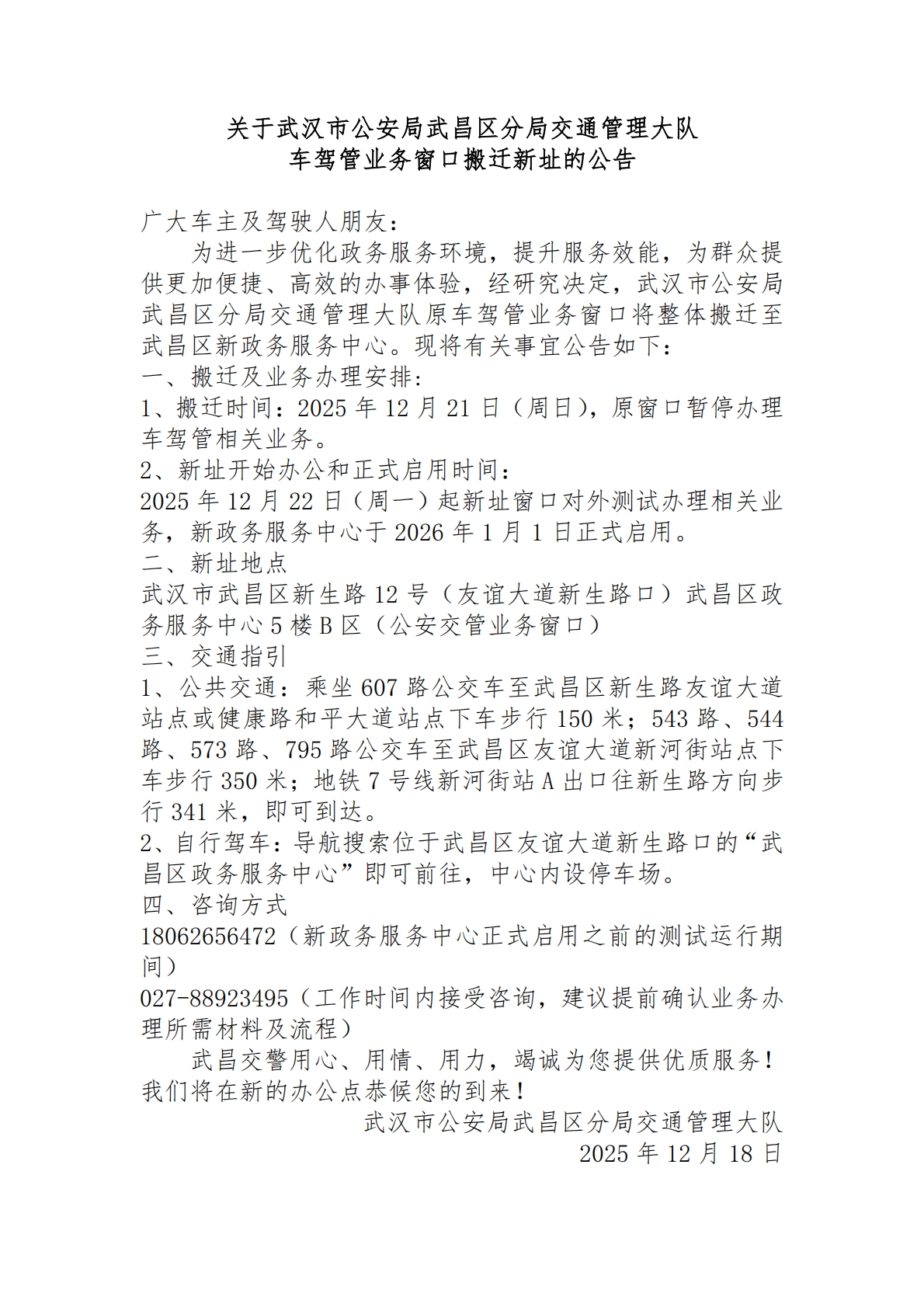 关于武汉市公安局武昌区分局交通管理大队_01.png 关于武汉市公安局武昌区分局交通管理大队_01.png