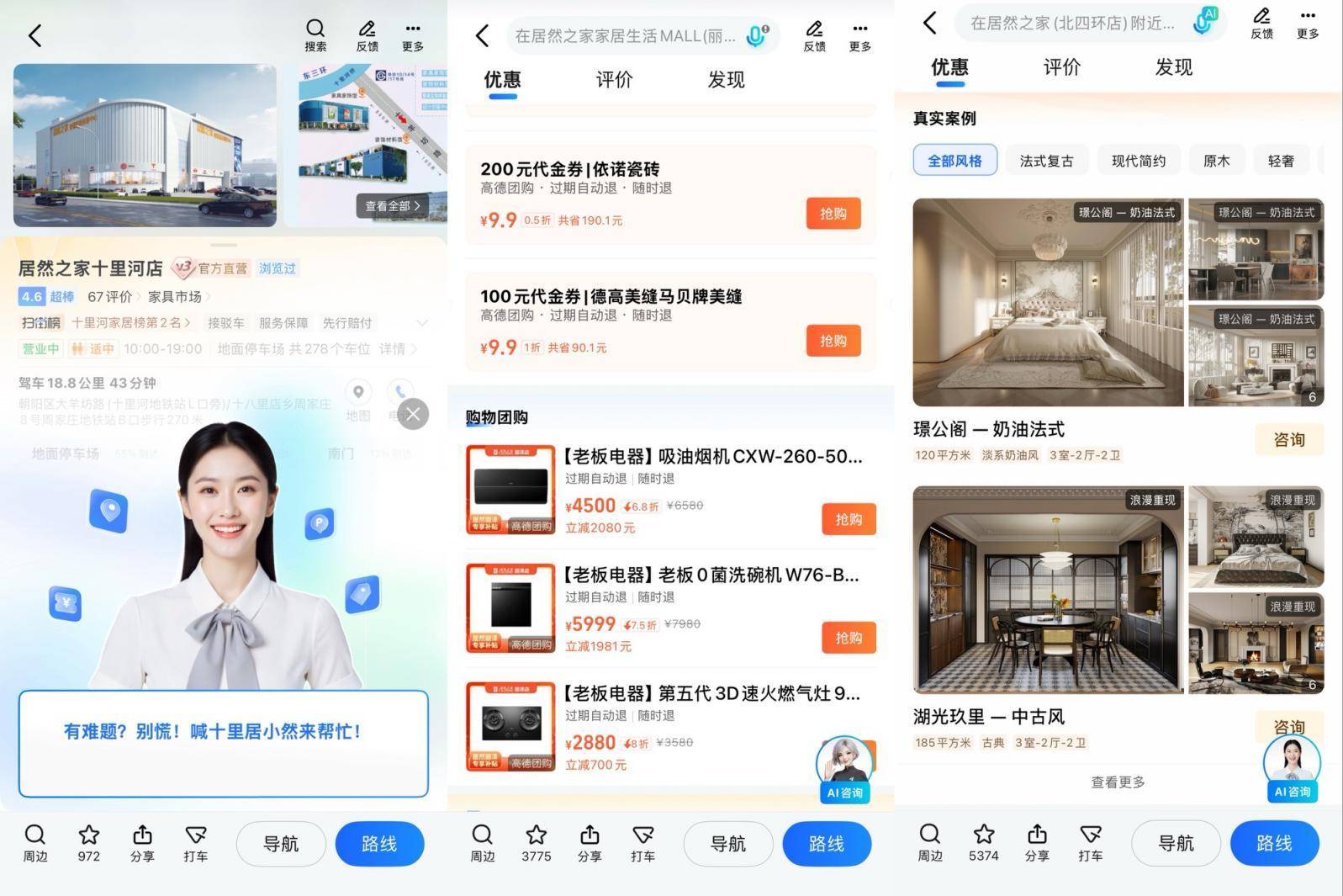推动家装行业数智化升级居然之家武汉等地超百家卖场全面入驻高德- 湖北日报新闻客户端