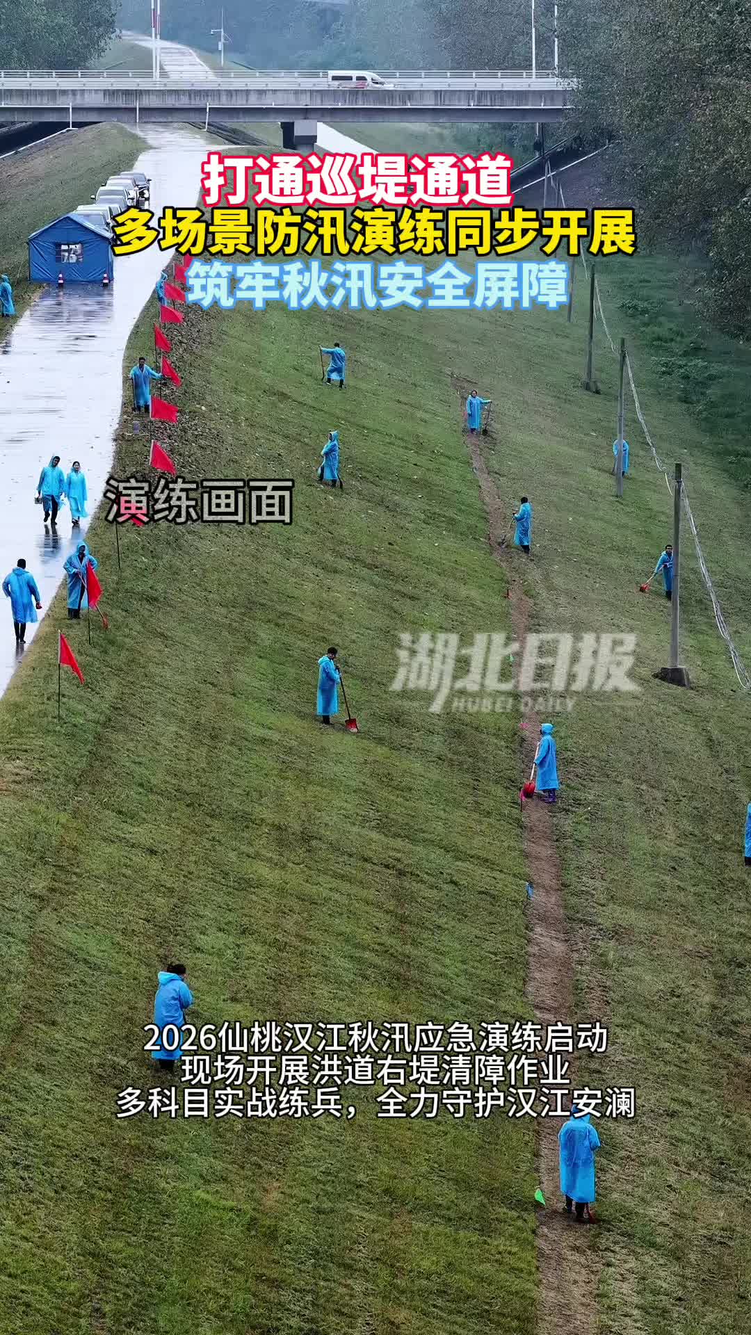 以练筑防！仙桃汉江秋汛演练开展堤道行洪清障作业