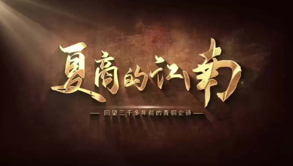 夏商的江南——辉煌的早期青铜文明”展览开展一批三星堆文物在汉亮相