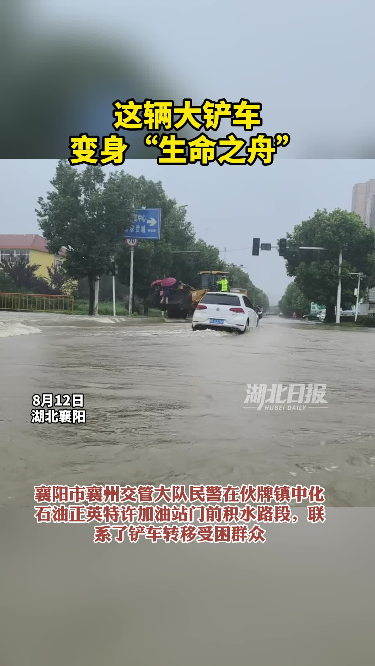 这辆大铲车，变身“生命之舟”