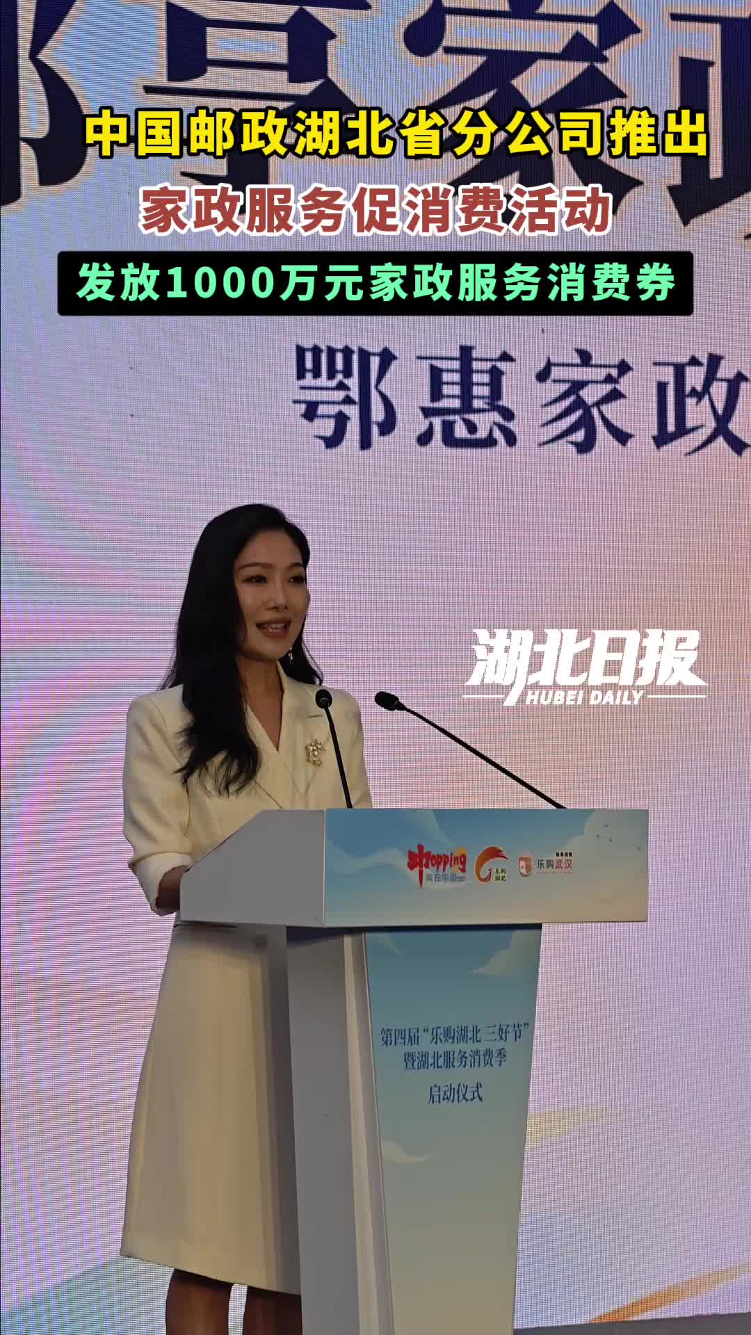 乐购湖北 三好节｜每月都有！1000万元家政服务消费券今起发放