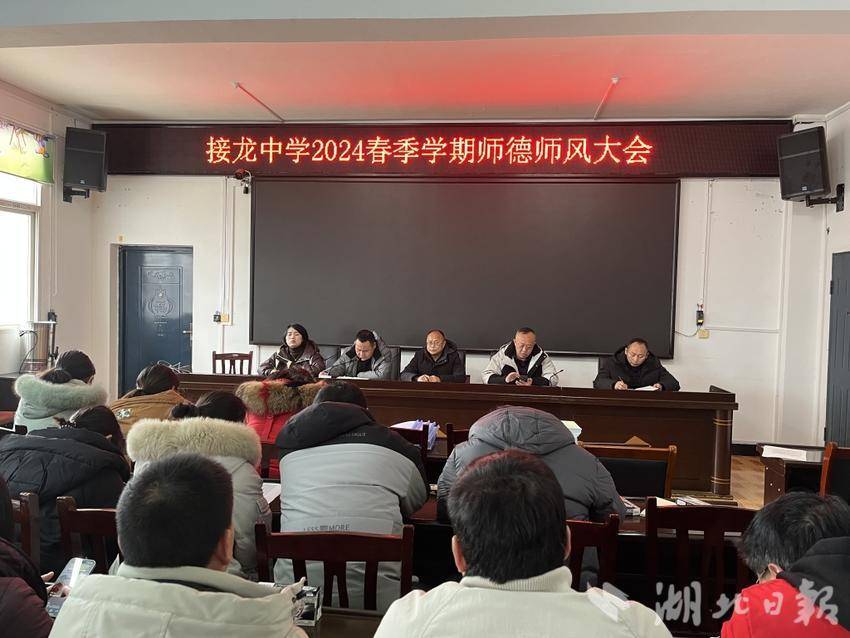 来凤县翔凤镇接龙中学召开2024年春季开学教职工会议