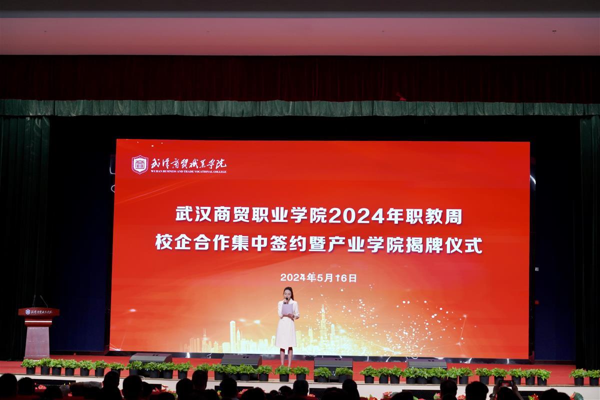 【湖北日报】10余项校企合作集中签约,武汉商贸职业学院产业学院揭牌