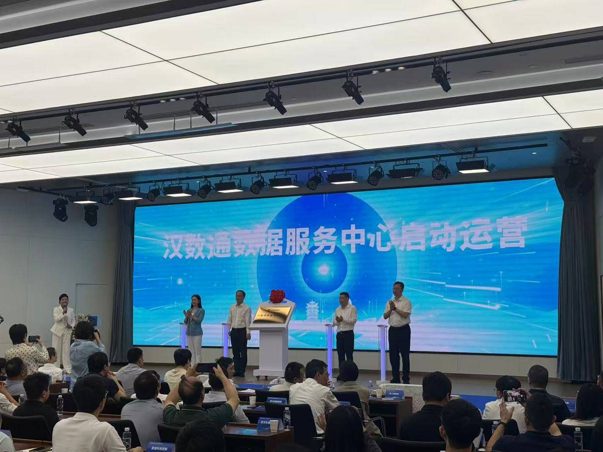 “汉数通”数据服务中心揭牌运营打造数据要素流通“线下淘宝”(图2)