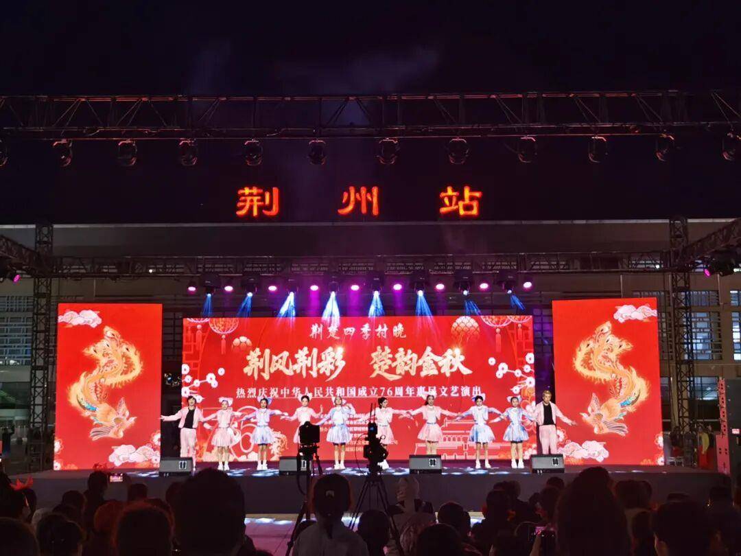 9月19日晚，荆州区文旅局在荆州火车站举办惠民文艺演出。（荆州区融媒体中心供图）.jpg