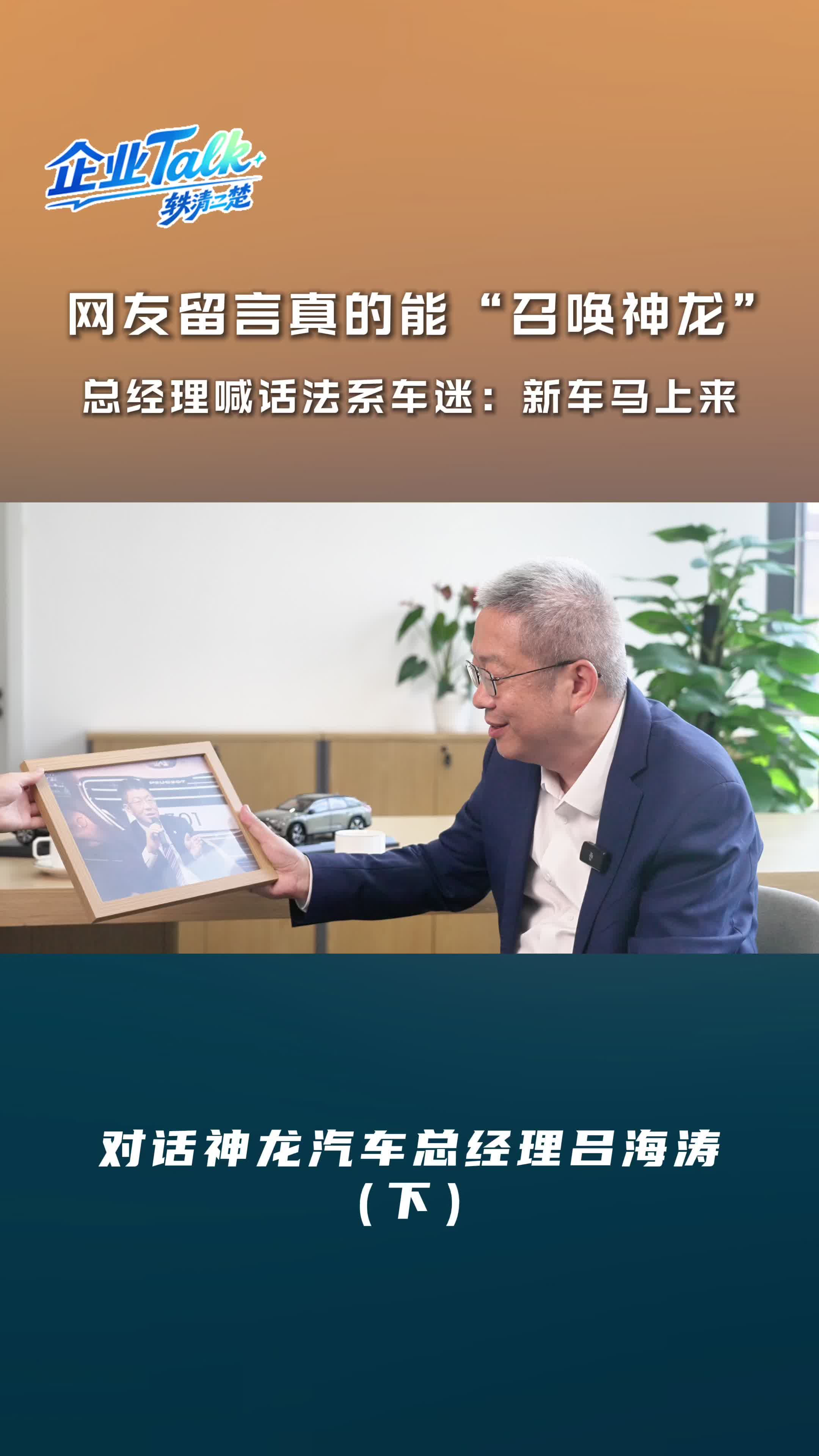 轶清二楚｜“70后”总经理做个人IP，为啥涨粉这么快？