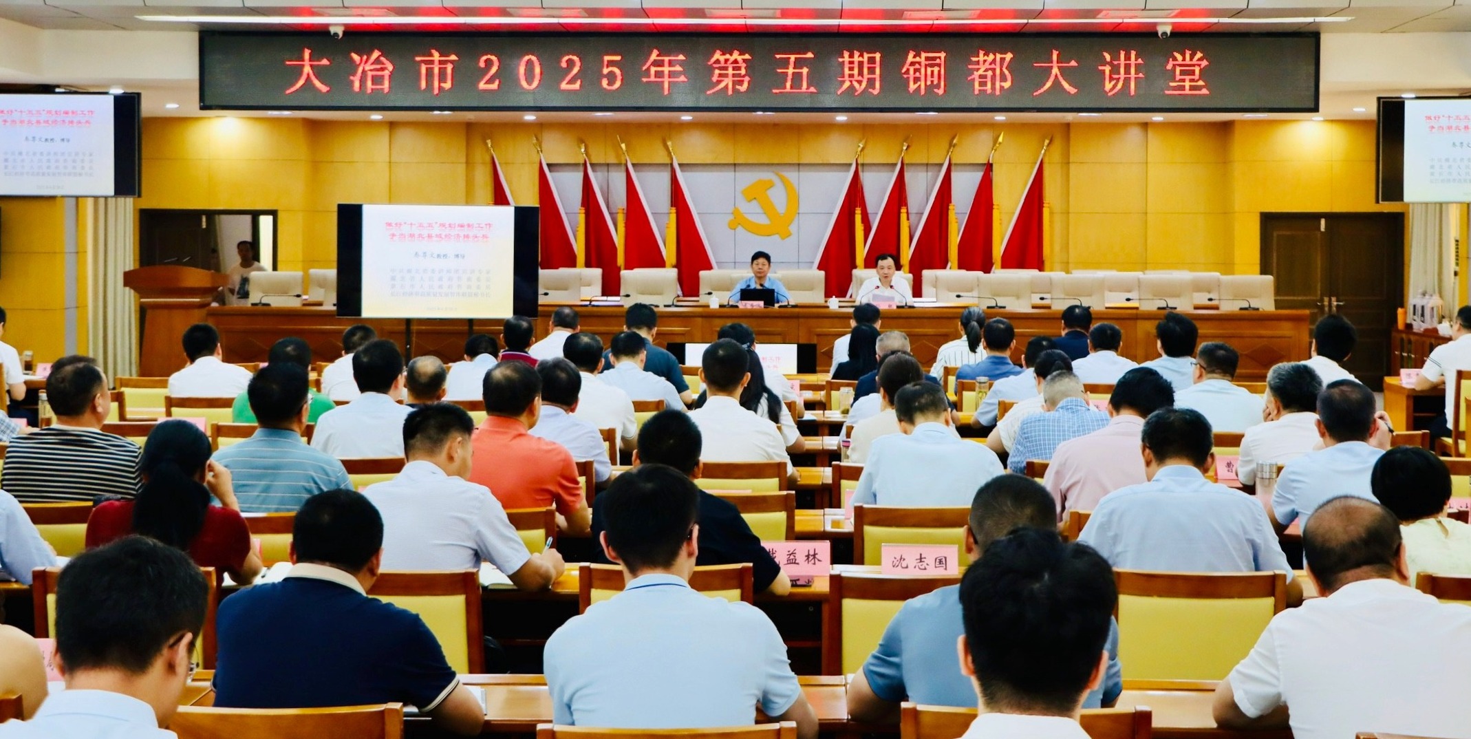 2025年第五期铜都大讲堂举行 孙辄强调 贯彻新发展理念 构建新发展格局 努力编制高质量“十五五”规划 - 湖北日报新闻客户端