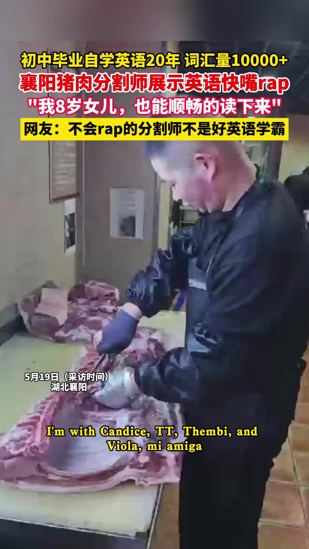 飙英语卖猪肉！襄阳初中学历超市员工口语惊呆外国人