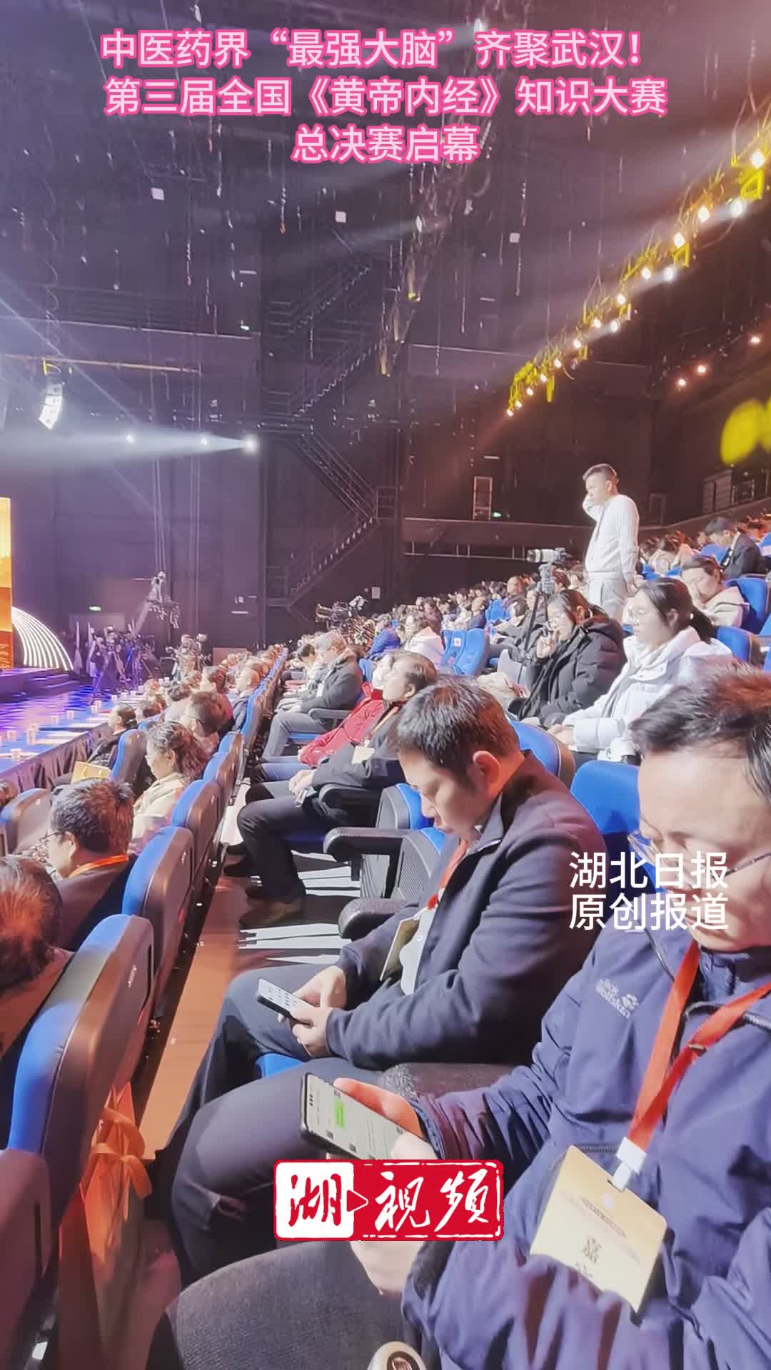 中医药界“最强大脑”齐聚武汉！  第三届全国《黄帝内经》知识大赛总决赛启幕