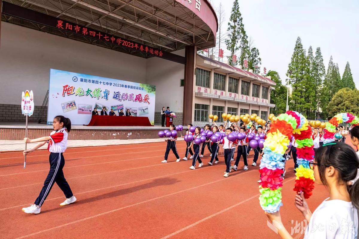 襄阳市第四十七中学春季运动会精彩开幕