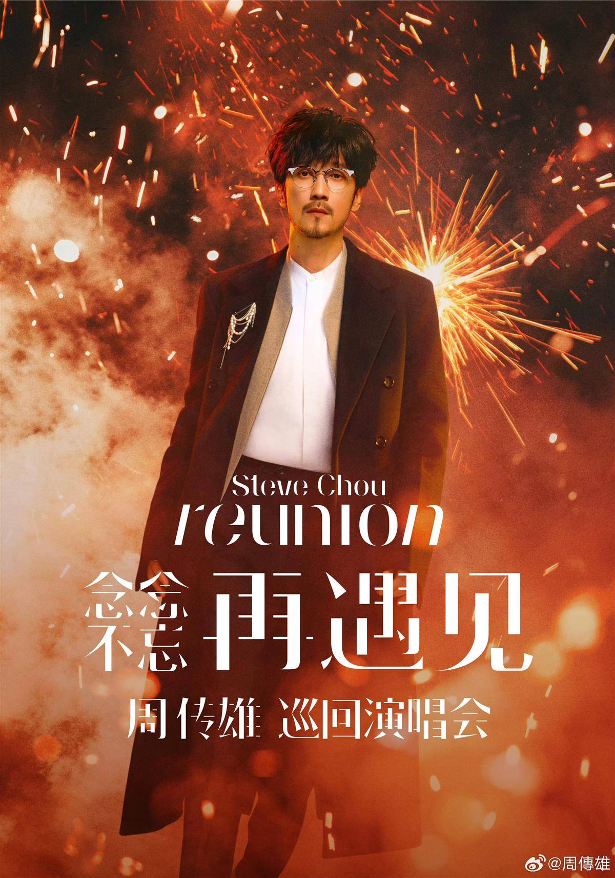 “情歌教父”周传雄已确认！2025武汉演唱会十月开唱