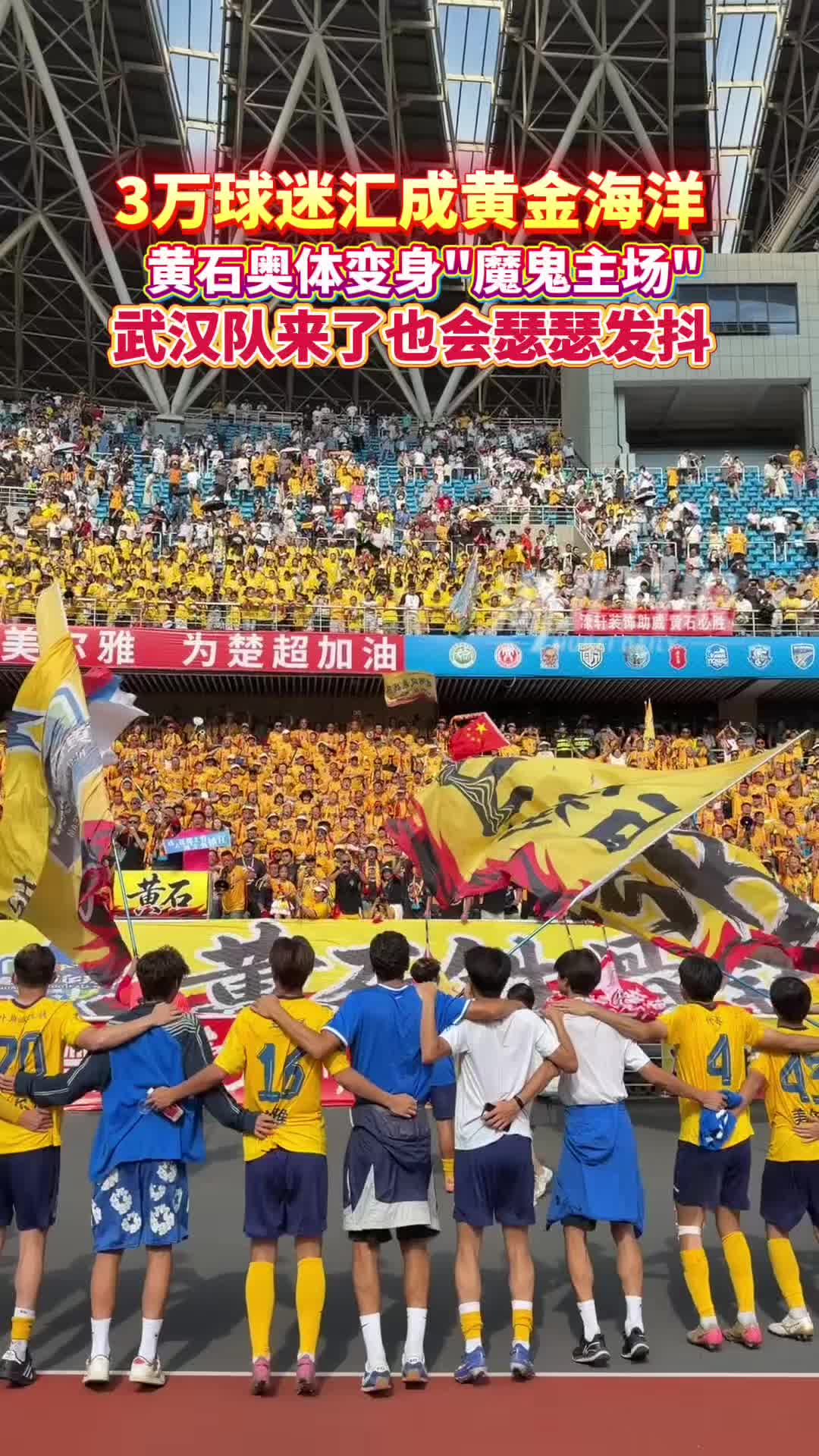 3万黄石球迷黄金海洋造