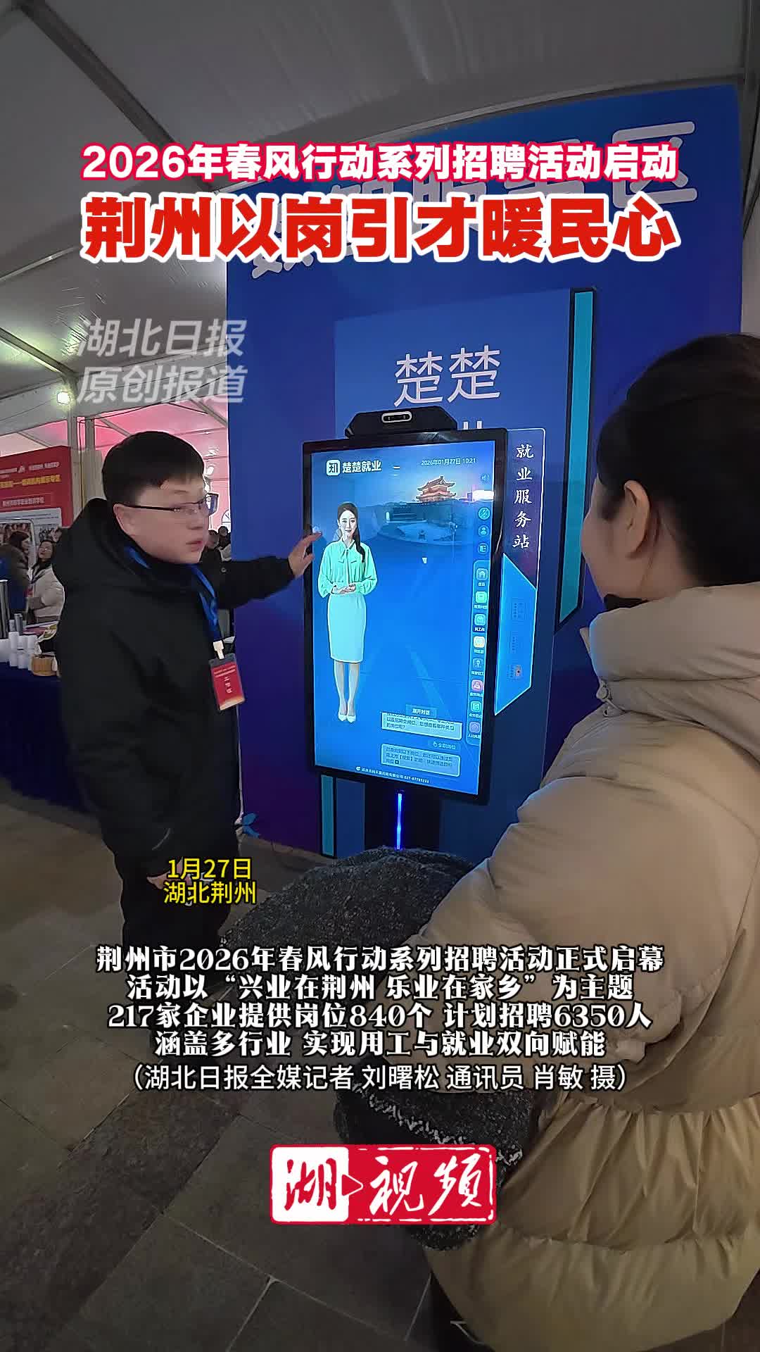 荆州市2026年春风行动系列招聘活动启动