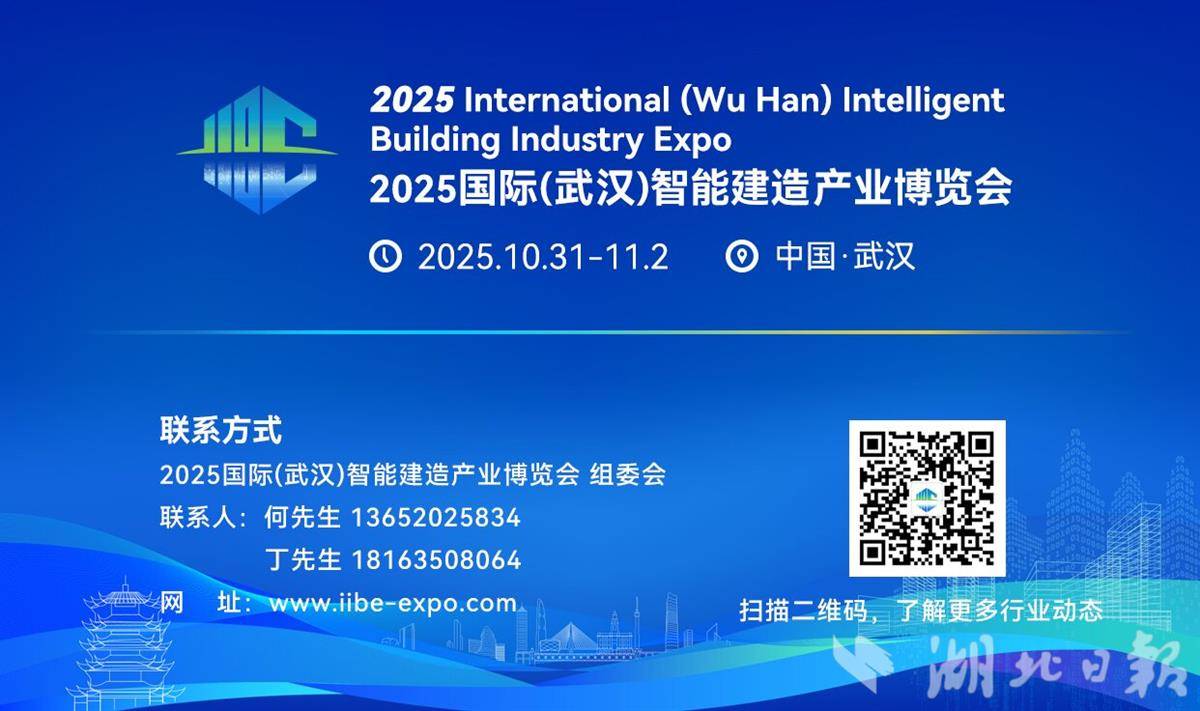 图4 智能建造博览会相关信息_proc.jpg 图4 智能建造博览会相关信息_proc.jpg