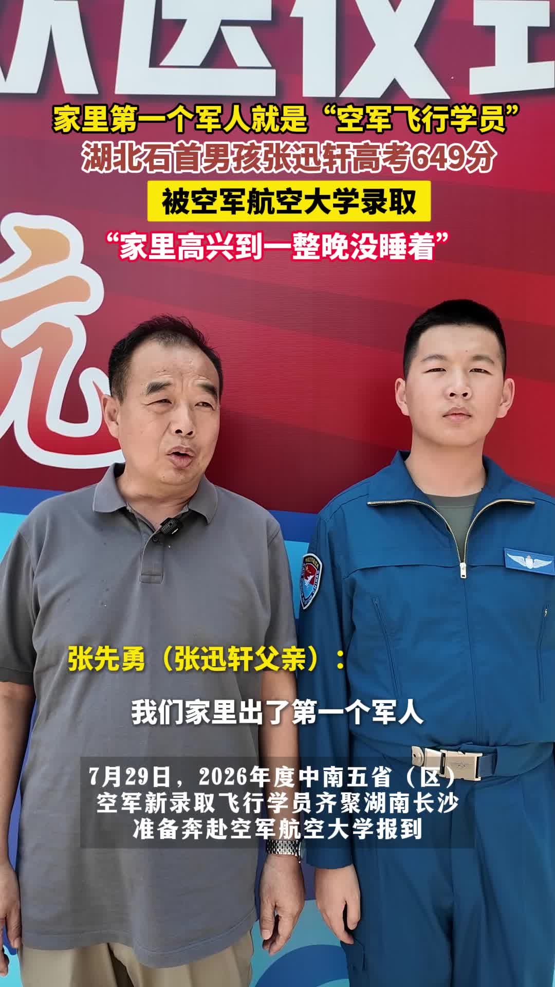 家中出了个“王炸”！湖北学子考上空军飞行学员，父亲激动的一夜没睡着觉