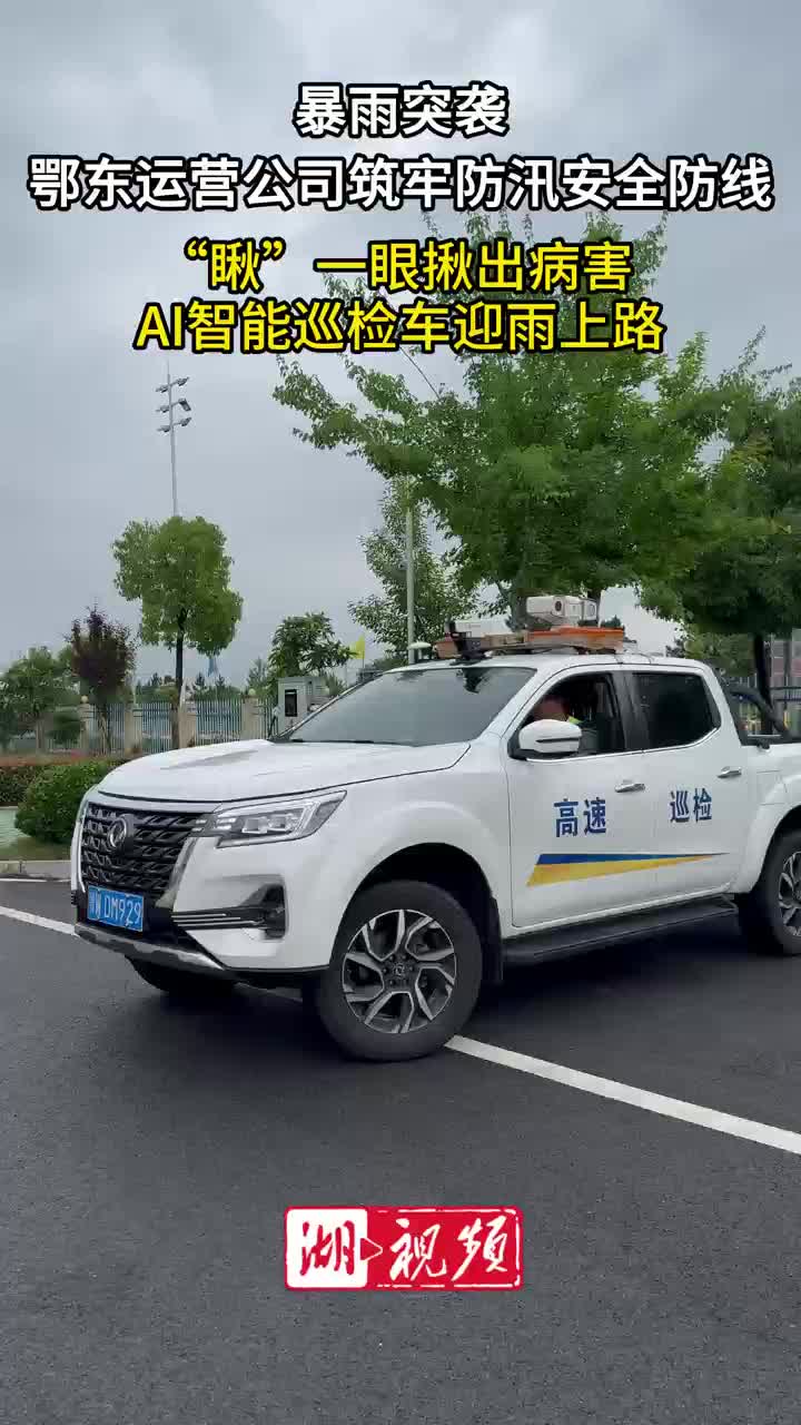 “瞅”一眼揪出路面病害 AI智能车迎雨上路巡检