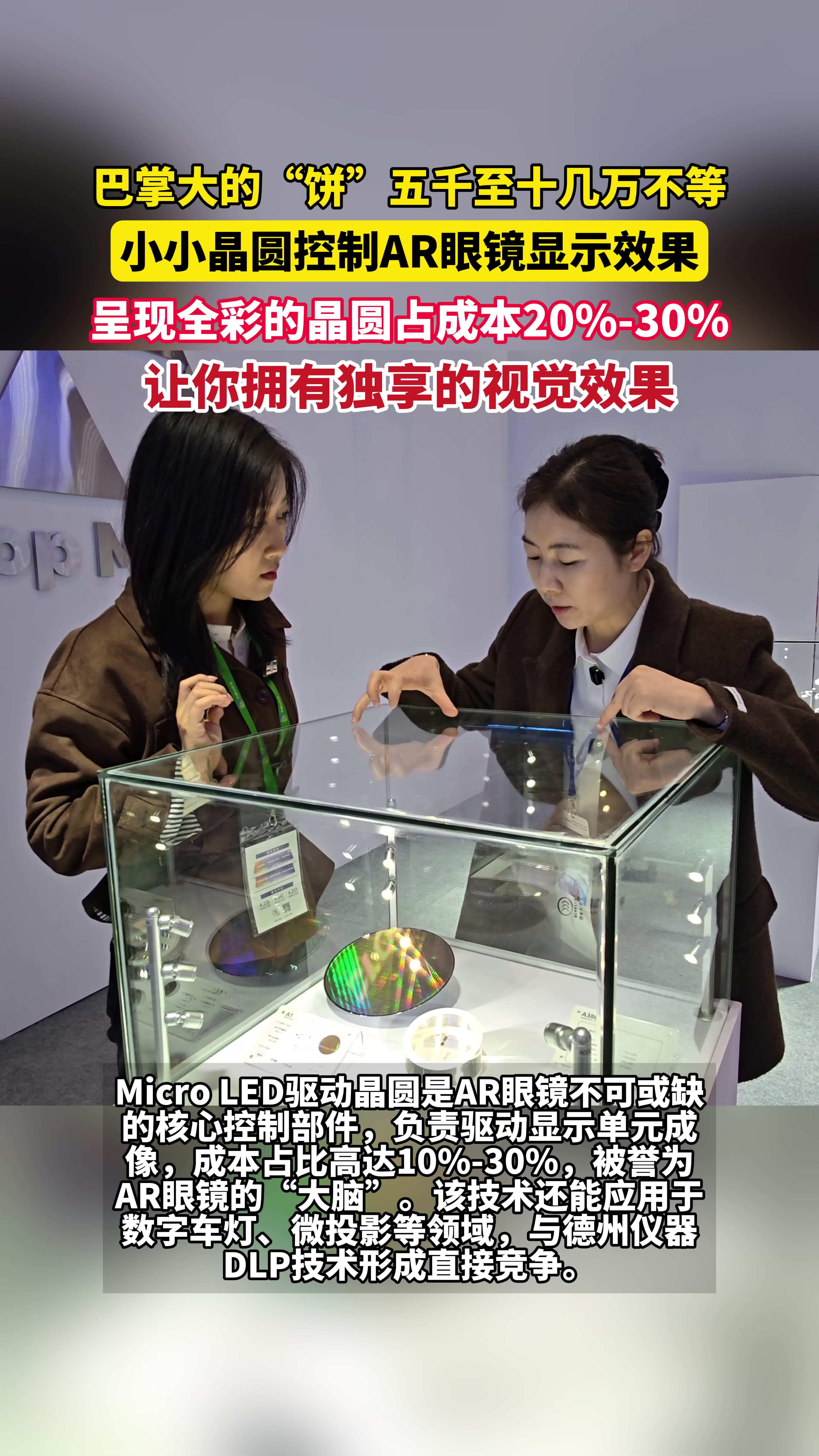 “没有它，AR眼镜就是瞎子！”拓浦微在九峰山论坛展示CMOS晶圆