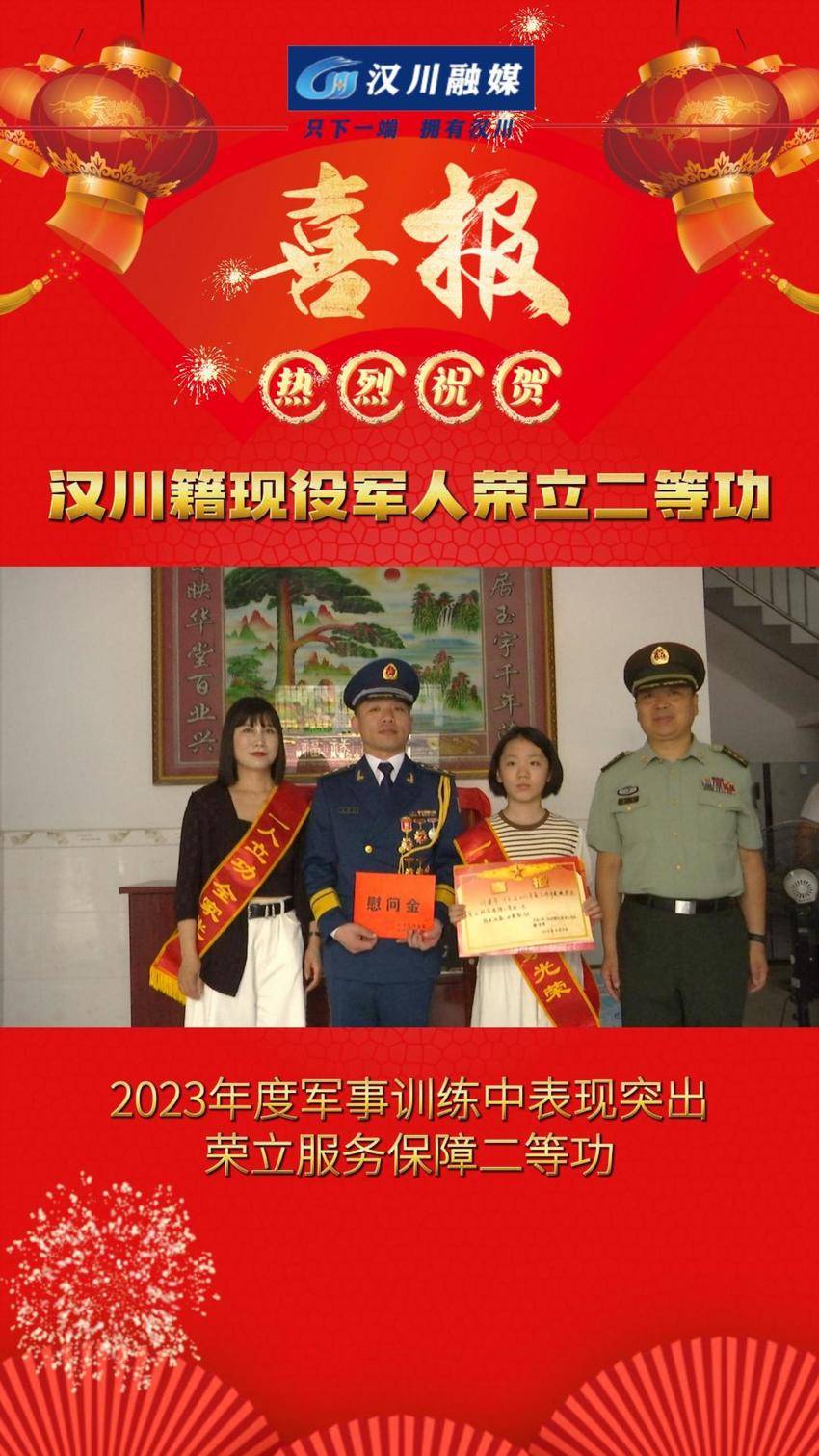 视频|湖北汉川:热烈祝贺:汉川籍现役军人荣立二等功