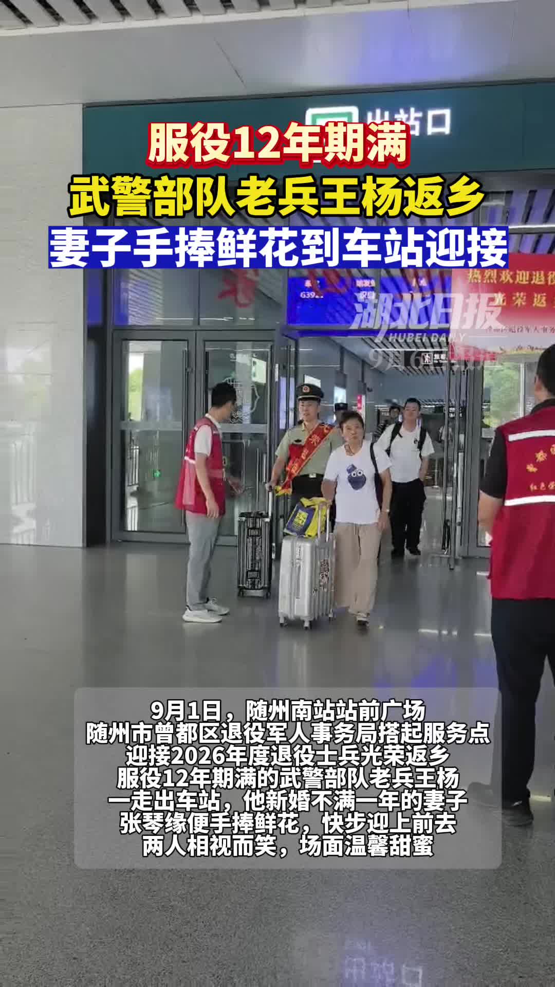 服役12年的老兵返乡！妻子手捧鲜花到车站迎接