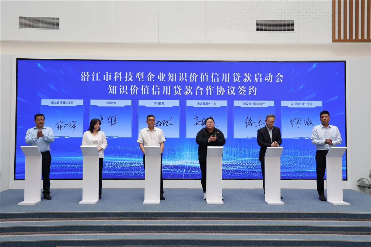 2025年4月10 日潜江市科技型企业知识价值信用贷启动会签约现场.jpg