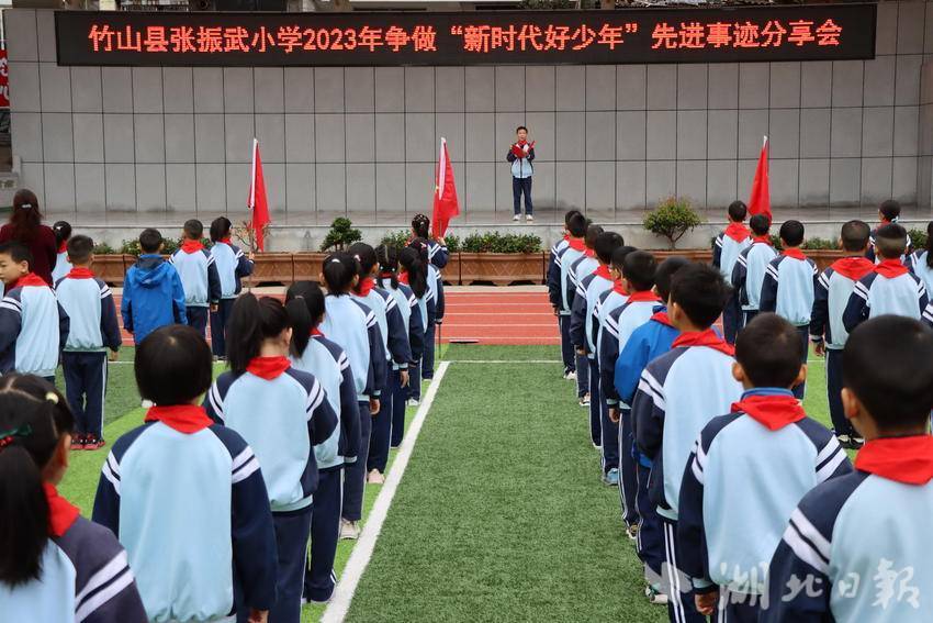 竹山张振武小学开展“新时代好少年”先进事迹宣讲活动 - 湖北日报新闻客户端