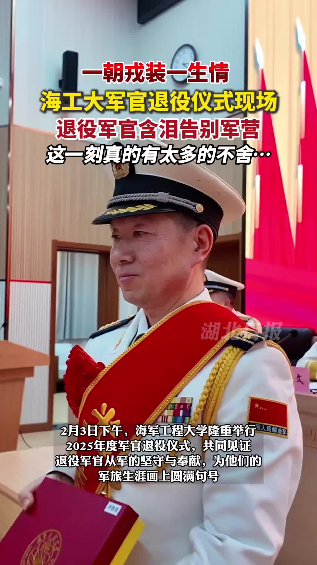 荣光永恒 海工大举行军官退役仪式