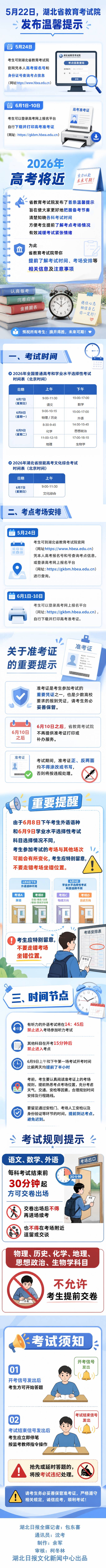 湖北省教育考试院发布温馨提示.jpg